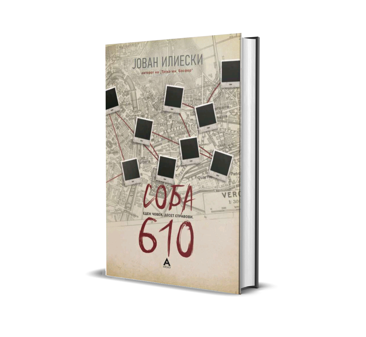 Соба 610 cover